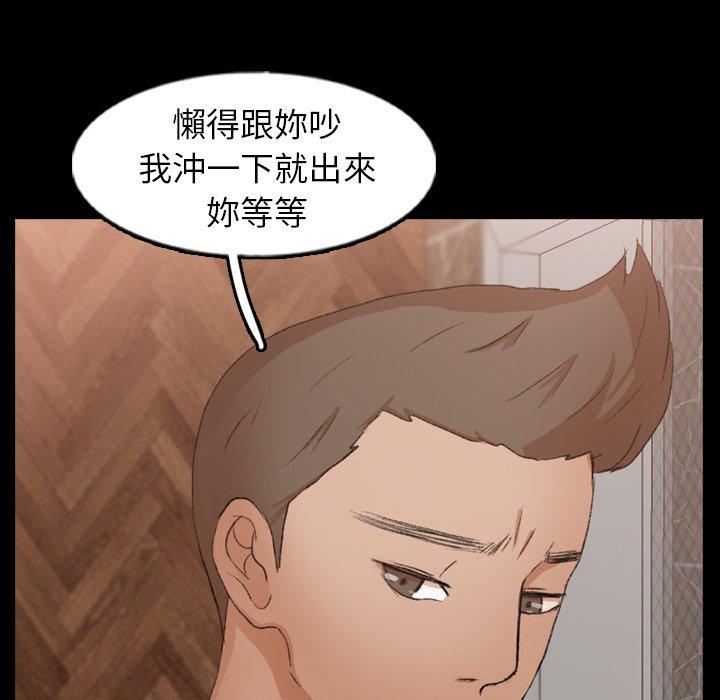 不可告人的鄰居關係 第 46 話 第47页