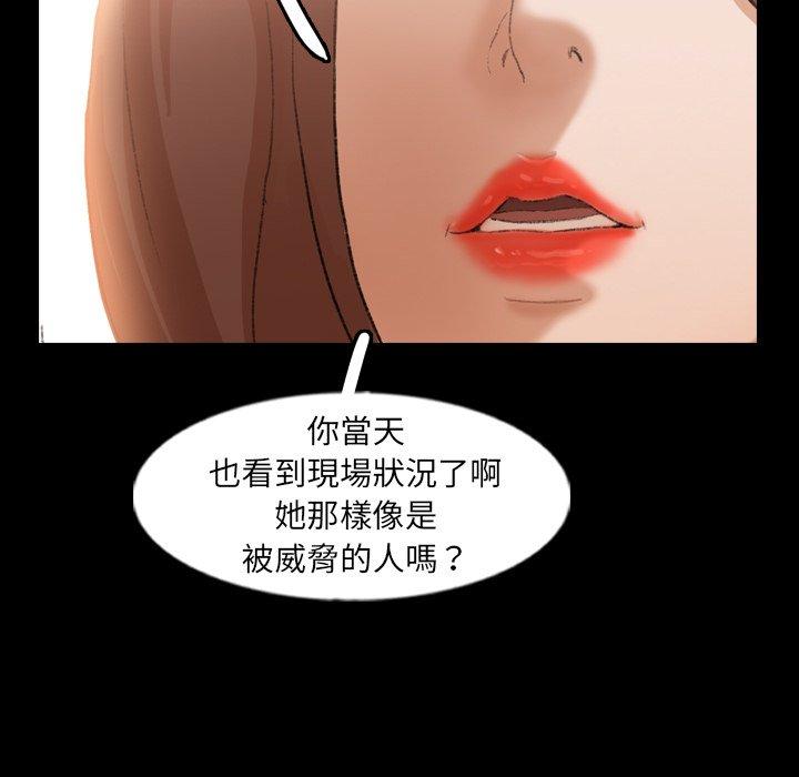 不可告人的鄰居關係 第 46 話 第61页