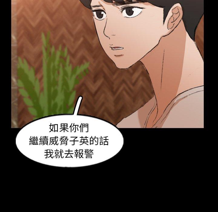 不可告人的鄰居關係 第 46 話 第65页