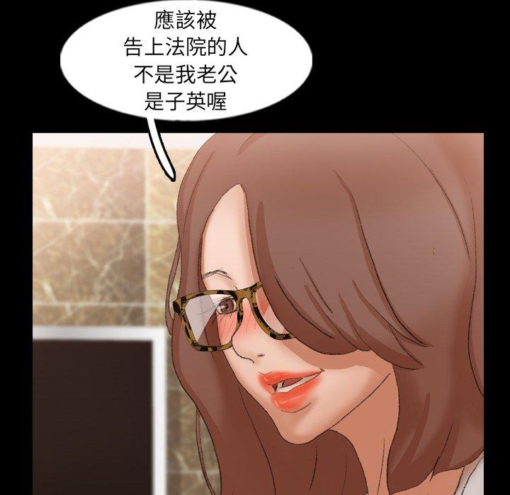 不可告人的鄰居關係 第 46 話 第70页