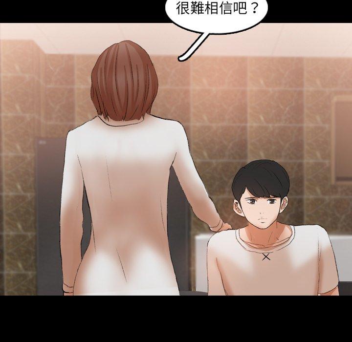 不可告人的鄰居關係 第 46 話 第75页