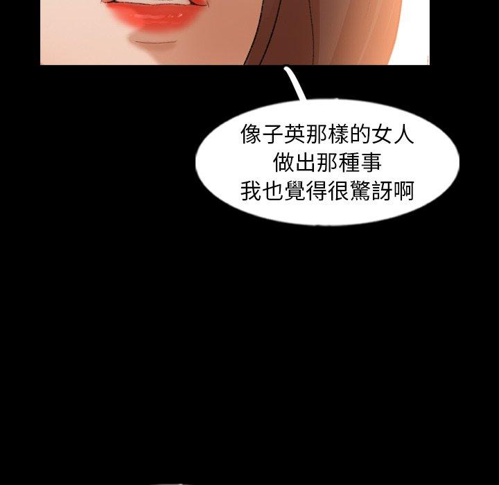 不可告人的鄰居關係 第 46 話 第77页