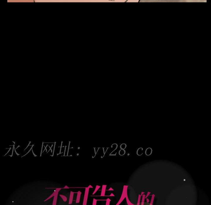 不可告人的鄰居關係 第 46 話 第80页