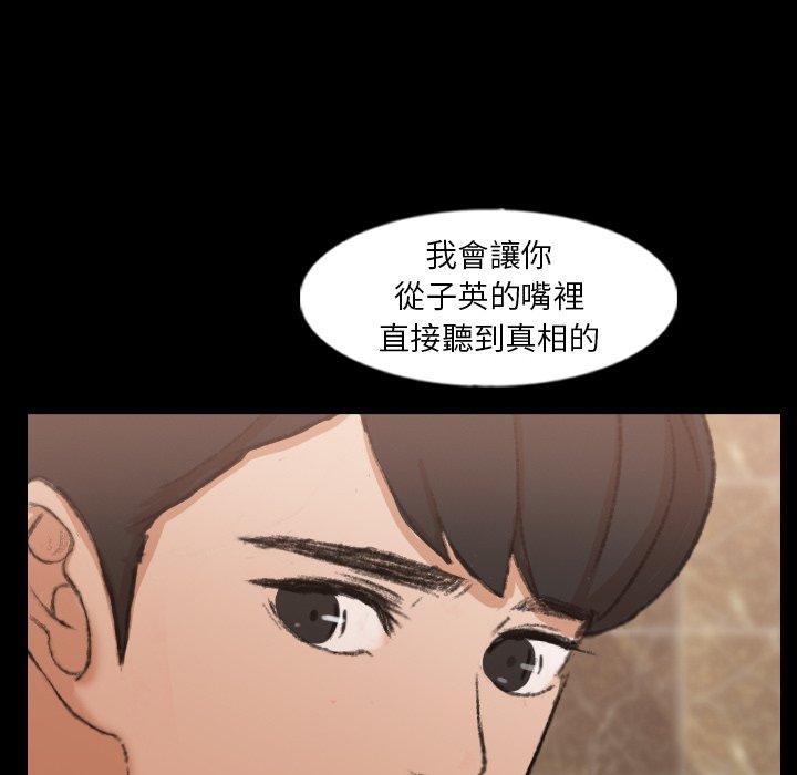 不可告人的鄰居關係 第 46 話 第79页