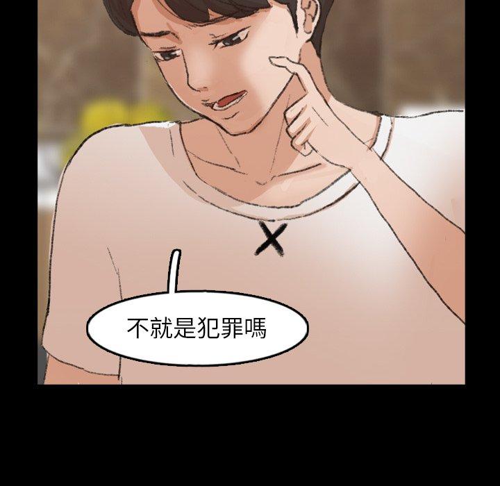 不可告人的鄰居關係 第 46 話 第57页