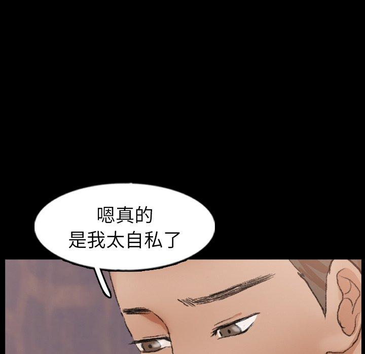 不可告人的鄰居關係 第 47 話 第29页