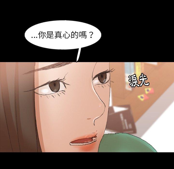 不可告人的鄰居關係 第 47 話 第31页