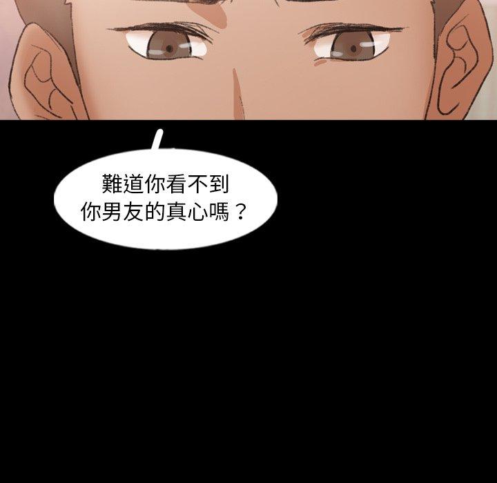 不可告人的鄰居關係 第 47 話 第33页