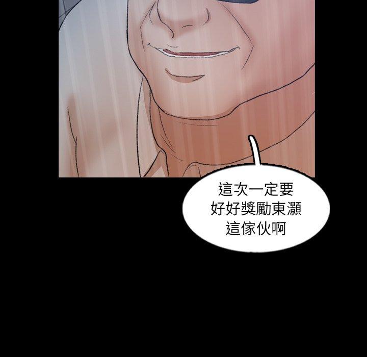 不可告人的鄰居關係 第 47 話 第57页