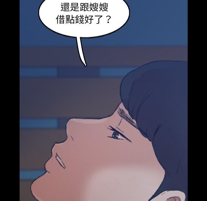 不可告人的鄰居關係 第 47 話 第68页