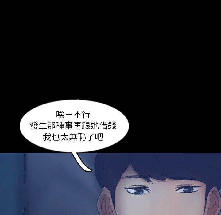 不可告人的鄰居關係 第 47 話 第73页