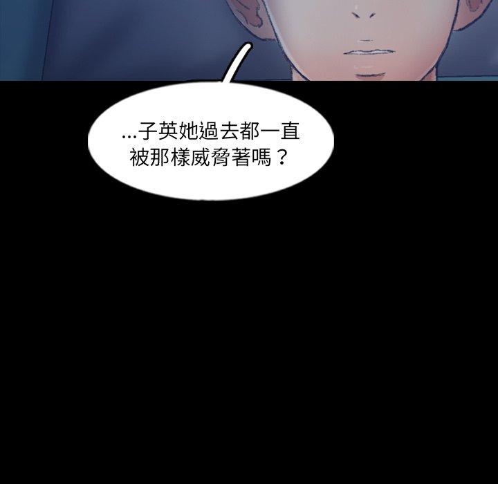 不可告人的鄰居關係 第 47 話 第74页