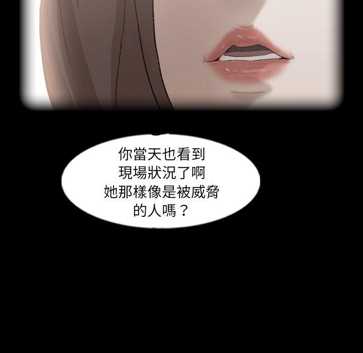不可告人的鄰居關係 第 47 話 第77页