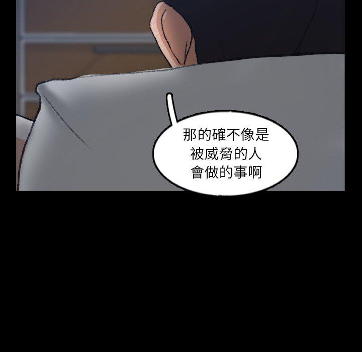不可告人的鄰居關係 第 47 話 第81页