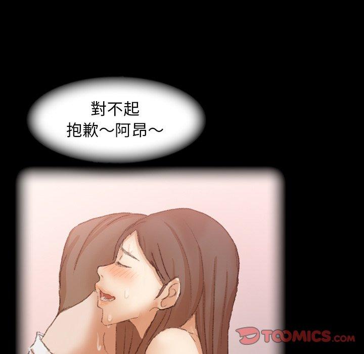 不可告人的鄰居關係 第 47 話 第82页