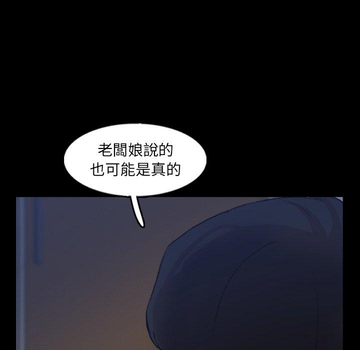 不可告人的鄰居關係 第 47 話 第80页