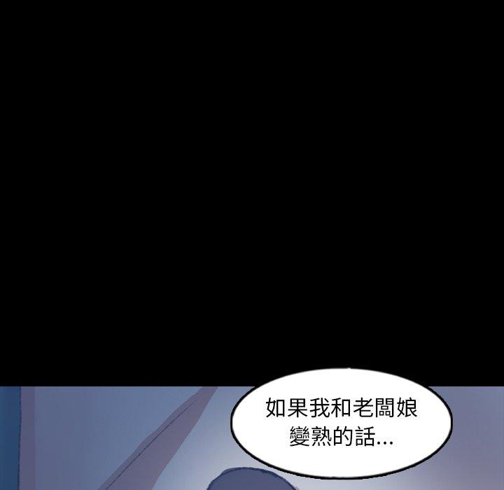不可告人的鄰居關係 第 47 話 第85页