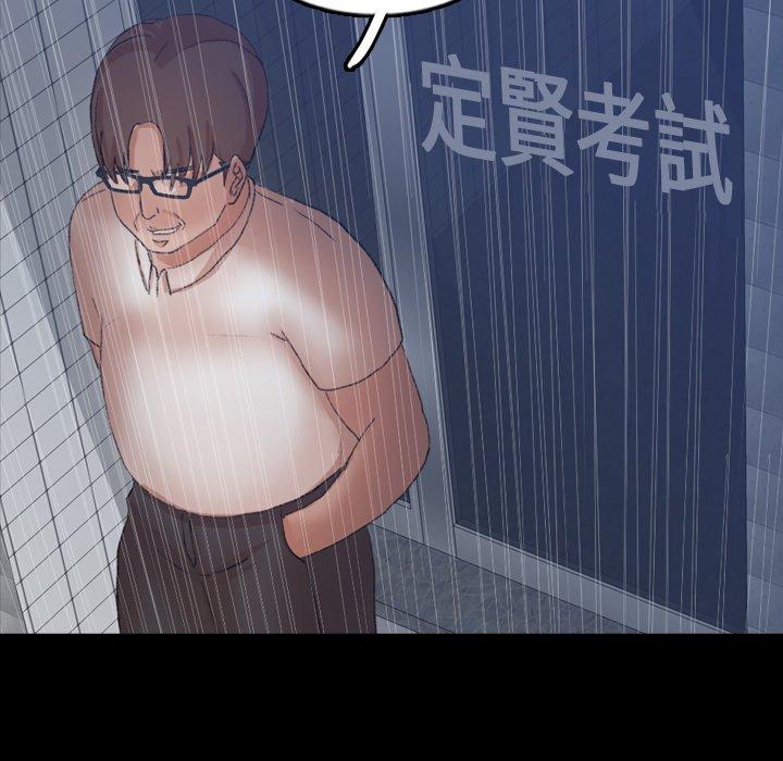 不可告人的鄰居關係 第 47 話 第55页