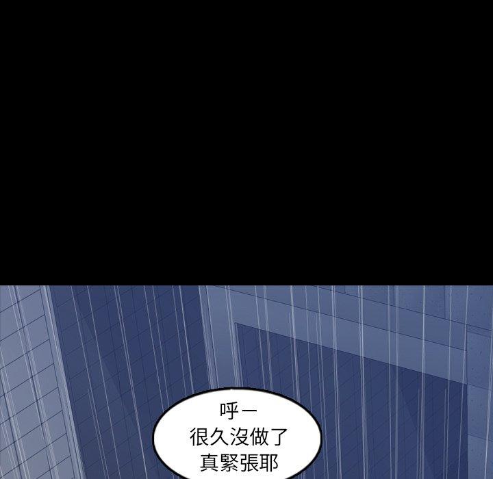 不可告人的鄰居關係 第 47 話 第54页