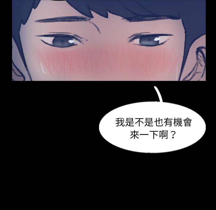 不可告人的鄰居關係 第 47 話 第88页