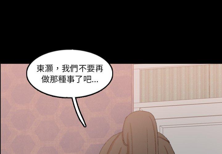 不可告人的鄰居關係 第 47 話 第4页
