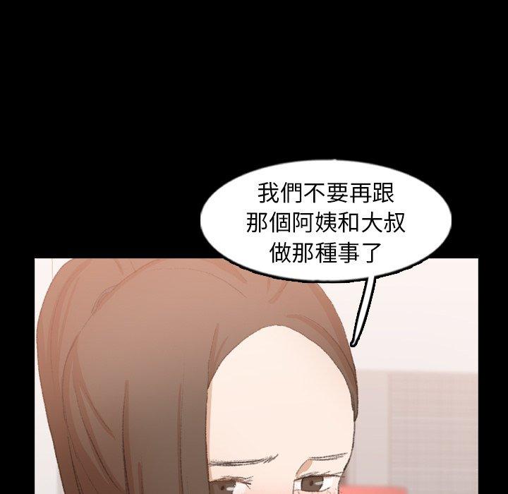 不可告人的鄰居關係 第 47 話 第8页