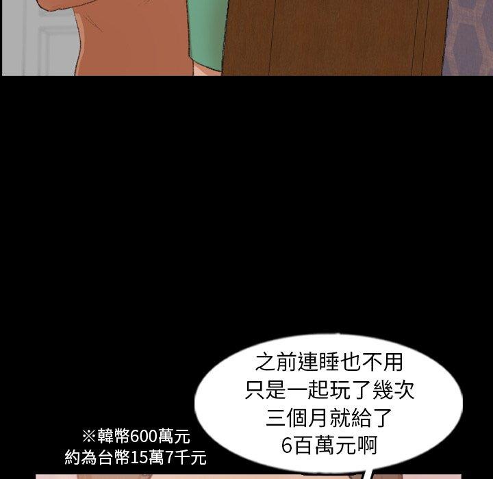 不可告人的鄰居關係 第 47 話 第18页