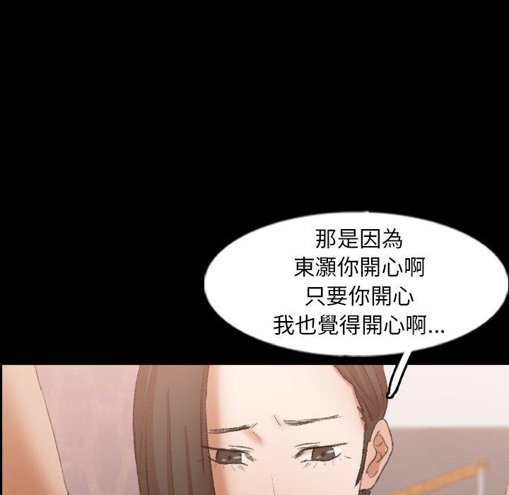 不可告人的鄰居關係 第 47 話 第20页