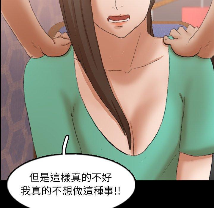 不可告人的鄰居關係 第 47 話 第21页