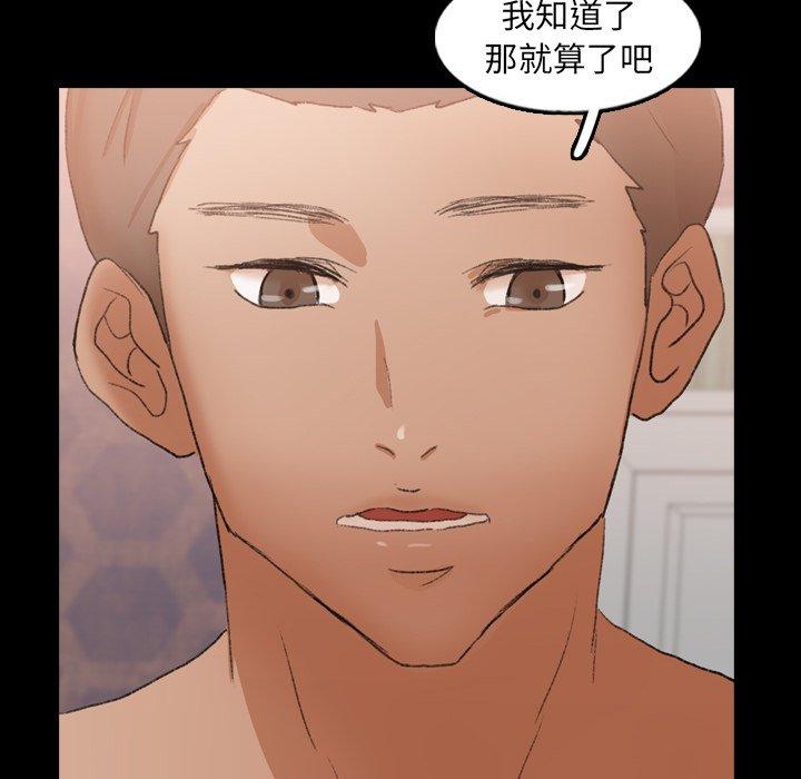 不可告人的鄰居關係 第 47 話 第26页