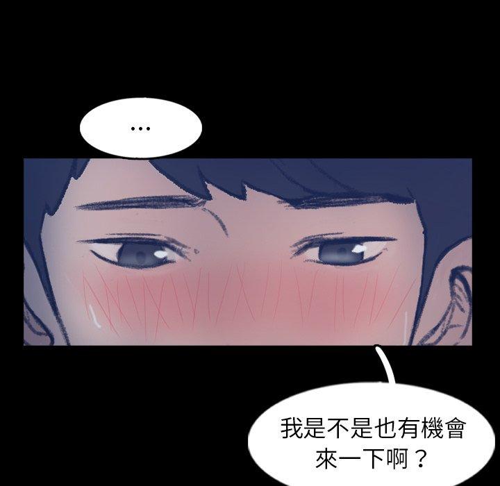 不可告人的鄰居關係 第 48 話 第6页