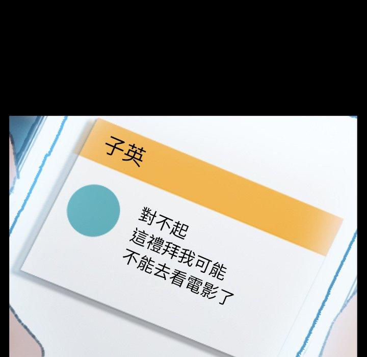 不可告人的鄰居關係 第 48 話 第12页