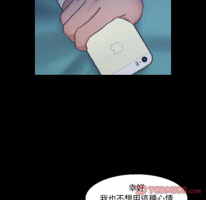不可告人的鄰居關係 第 48 話 第14页