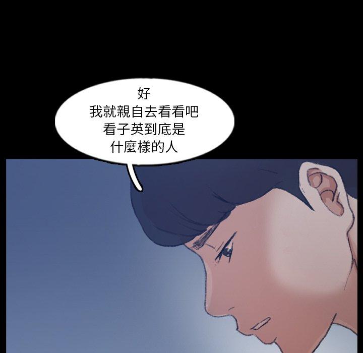不可告人的鄰居關係 第 48 話 第20页