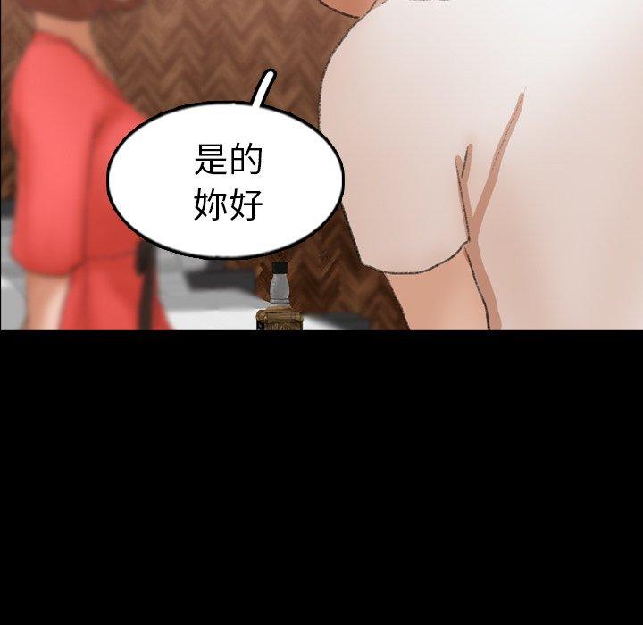 不可告人的鄰居關係 第 48 話 第70页