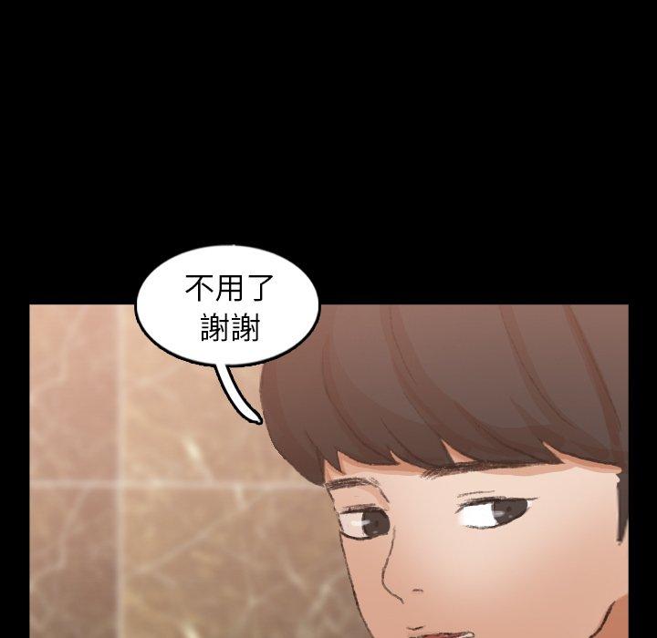 不可告人的鄰居關係 第 48 話 第75页