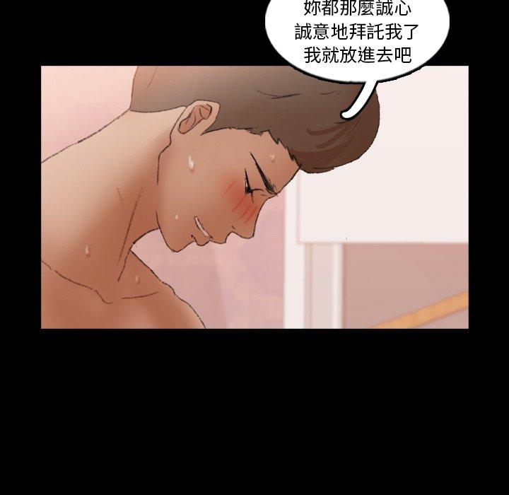 不可告人的鄰居關係 第 48 話 第46页