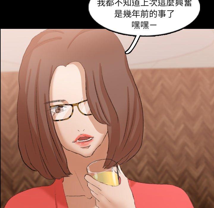 不可告人的鄰居關係 第 48 話 第79页