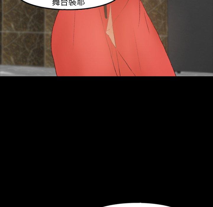 不可告人的鄰居關係 第 48 話 第83页