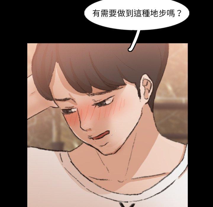 不可告人的鄰居關係 第 48 話 第84页