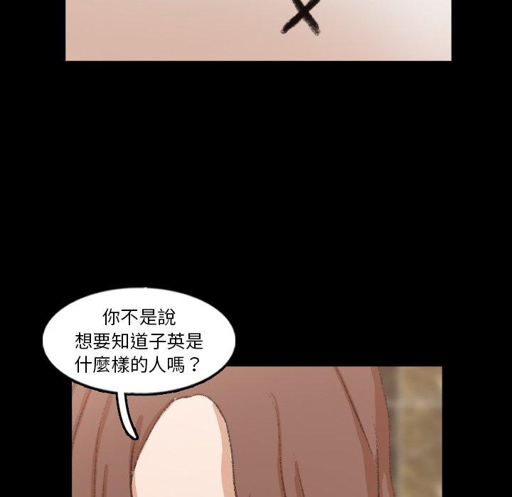 不可告人的鄰居關係 第 48 話 第85页