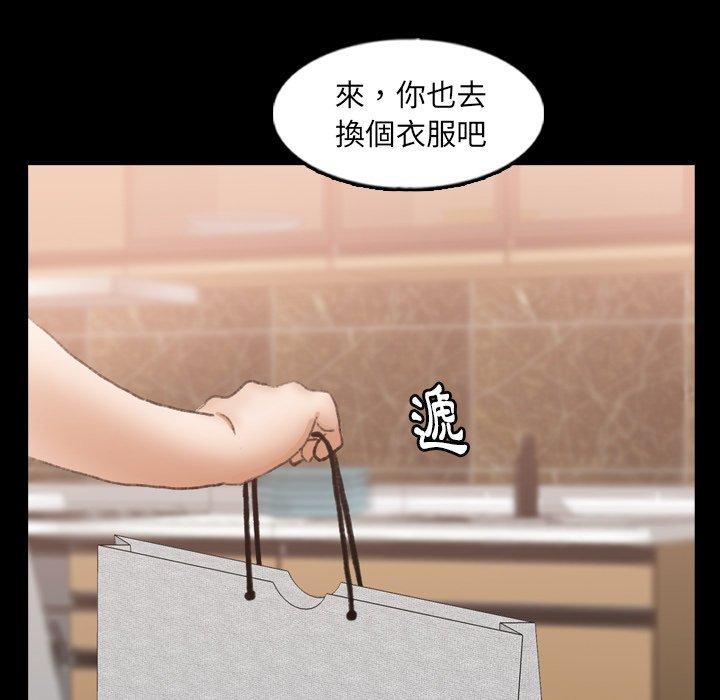 不可告人的鄰居關係 第 48 話 第87页