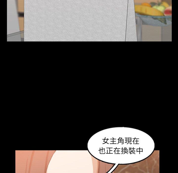 不可告人的鄰居關係 第 48 話 第88页