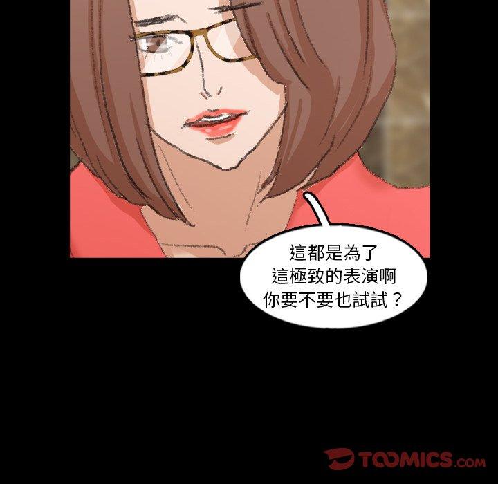 不可告人的鄰居關係 第 48 話 第86页