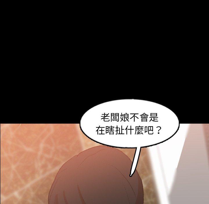 不可告人的鄰居關係 第 48 話 第103页