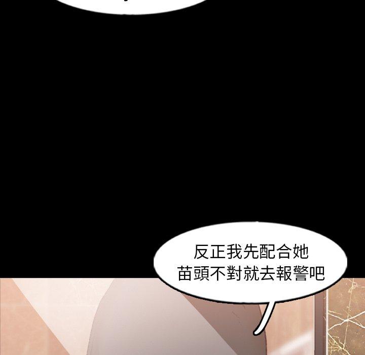 不可告人的鄰居關係 第 48 話 第109页