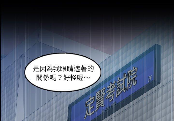 不可告人的鄰居關係 第 49 話 第3页