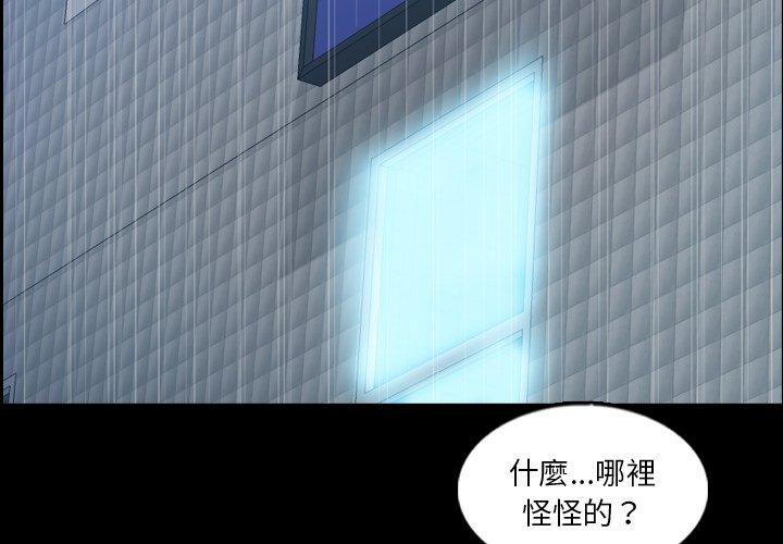 不可告人的鄰居關係 第 49 話 第4页