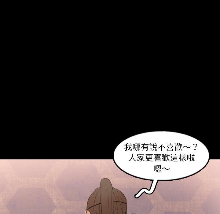 不可告人的鄰居關係 第 49 話 第9页