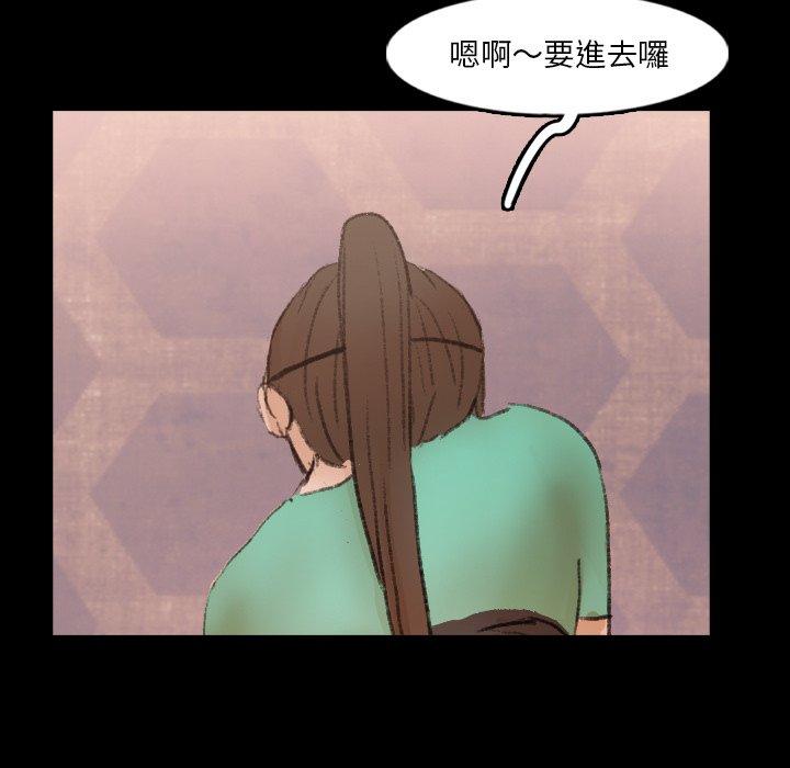 不可告人的鄰居關係 第 49 話 第12页